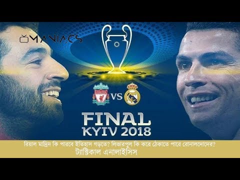 REAL MADRID vs LIVERPOOL  | Champions League 2018 Final | Tactical Preview / Prediction -(Bangla)